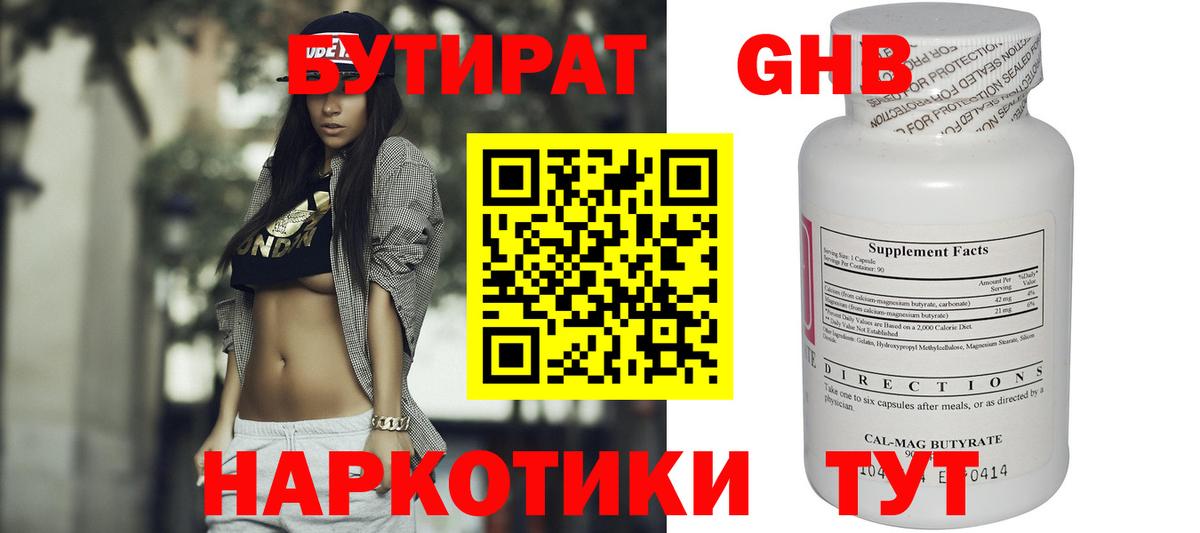 Стрежевой  БУТИРАТ  Вход с VPN  Бутират 99% 
