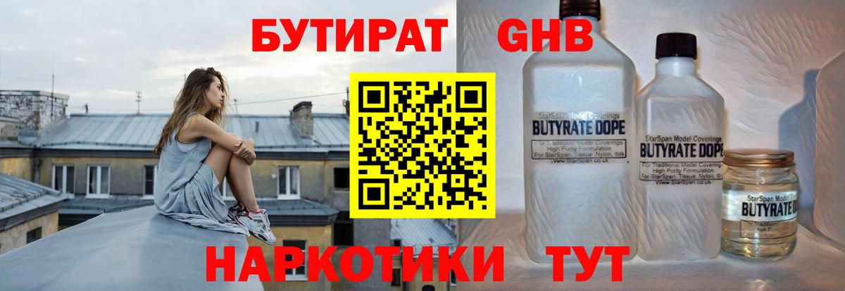 Бутират вода Стрежевой
