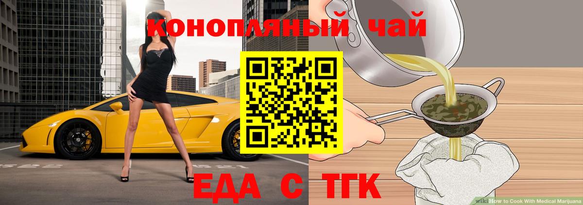 Стрежевой  Еда ТГК марихуана  Вход с VPN 