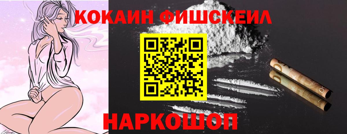 КОКАИН Fish Scale  Вход с VPN  КОКАИН 99%  Стрежевой 