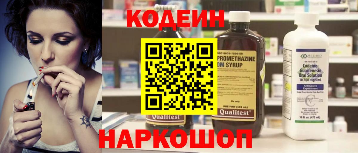 Кодеин напиток Lean (лин) Стрежевой