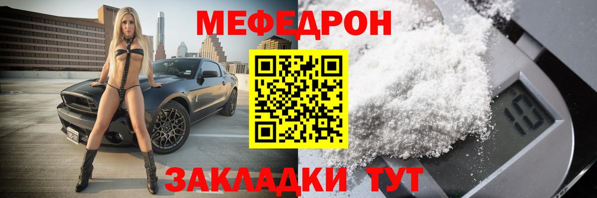 Меф Стрежевой