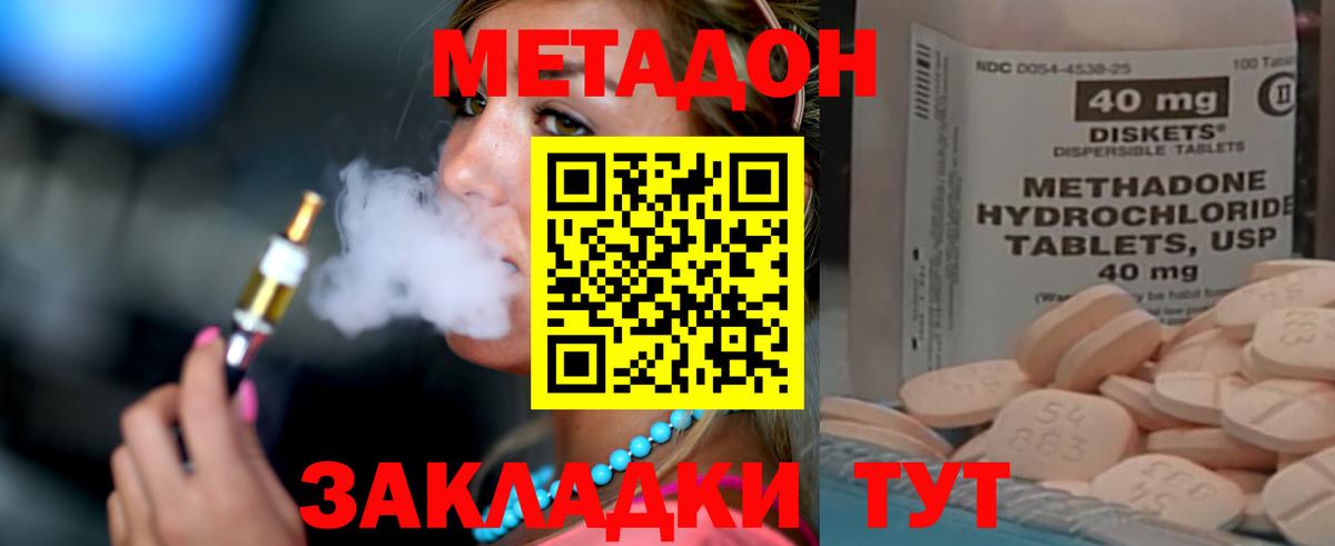 Метадон methadone  Метадон methadone  Стрежевой  Вход с VPN 
